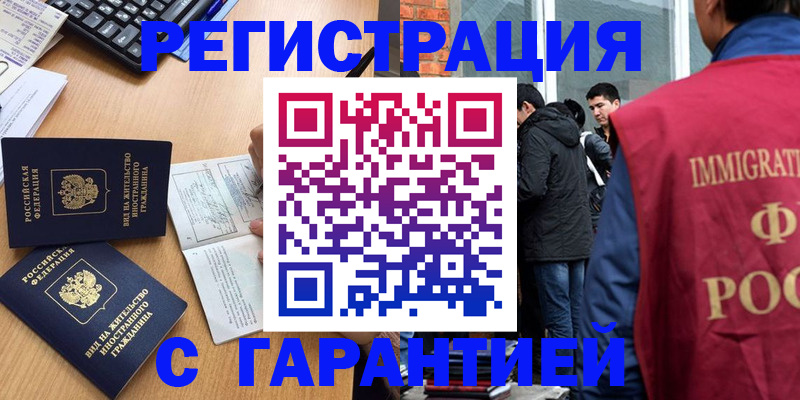 прописка в Зарайске
