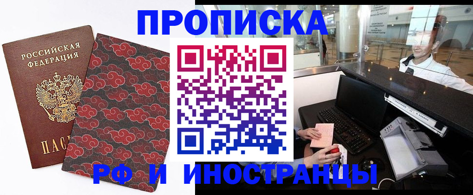 прописка в квартире в Зарайске